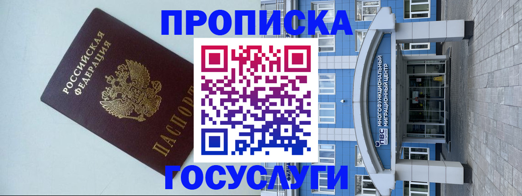 прописка для военкомата в Дудинке