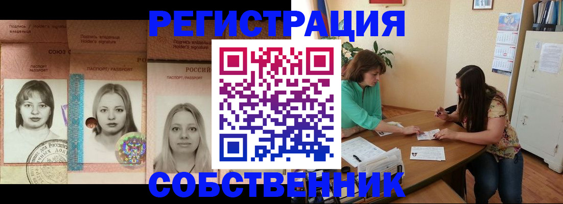 прописка в квартире в Дудинке