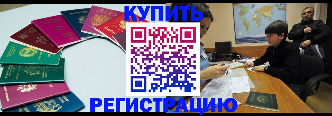 прописка в Дудинке